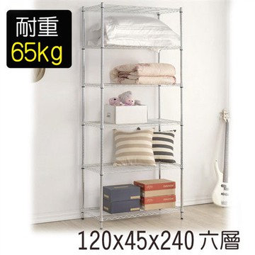 【莫菲思】海波-120*45*240六層鐵架