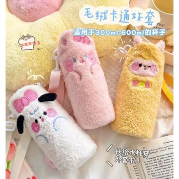 可愛洋氣保溫杯套通用毛絨斜跨便攜卡通大容量學生水壺保護套冬季