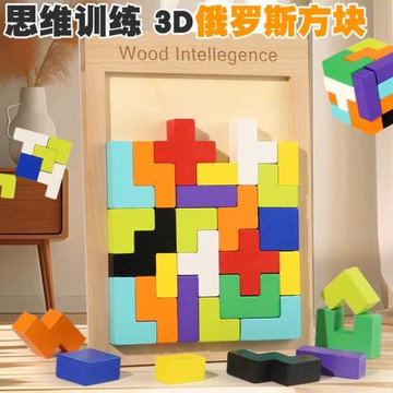 兒童益智俄羅斯方塊立體拼圖積木玩具寶寶早教木質創意拼搭疊疊樂