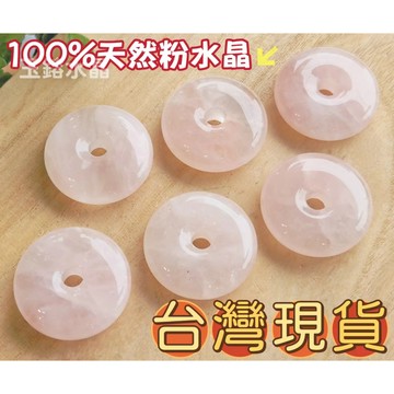 玉鎔水晶-100%天然粉水晶平安扣35mm 台灣現貨 粉水晶平安扣 粉晶平安扣 粉晶平安扣 粉水晶墜子 粉水晶吊墜