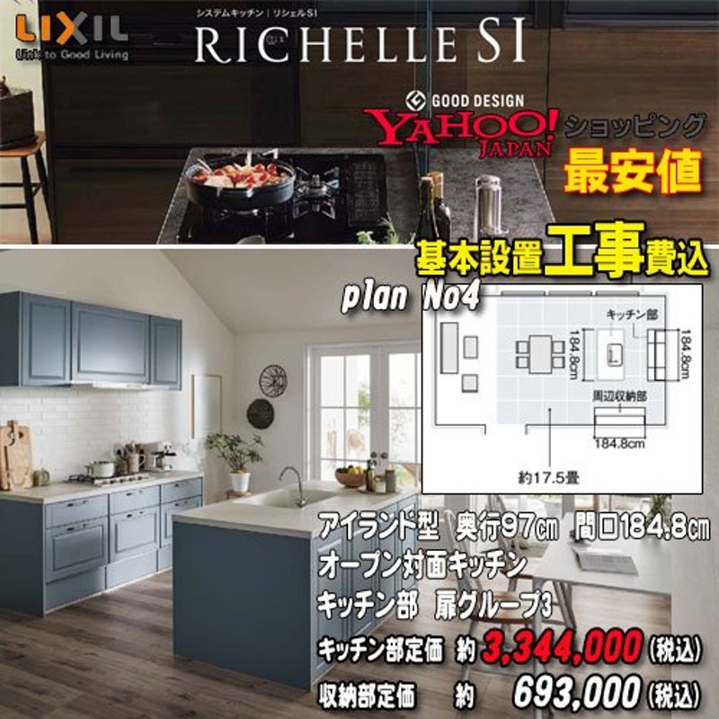 メーカー責任施工付】リクシル システムキッチン リシェル PLAN4 オープン対面キッチン【センターキッチン アイランド型】 LINEショッピング