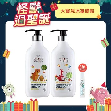 【Hallmark】大寶洗沐基礎組