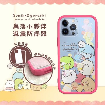 SAN-X授權正版 角落小夥伴 iPhone 13 Pro Max 6.7吋 減震防摔手機殼(布娃)
