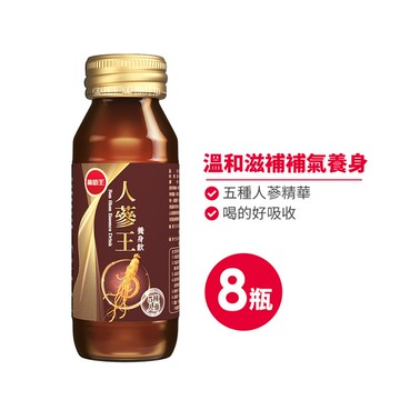 葡萄王人蔘王養身飲60ml*8瓶