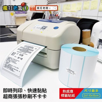 10x15cm 標籤貼紙 蝦皮出貨單 超商出貨單 超商寄件單 標籤機熱感應貼紙 條碼機貼紙 熱感貼紙  瘋狂老闆 All