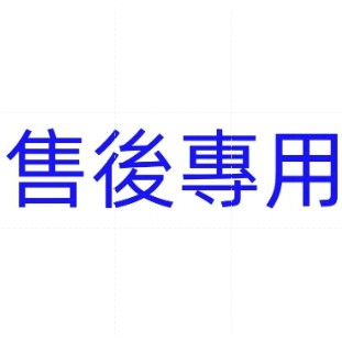 補發專用鏈接 請勿隨意下單