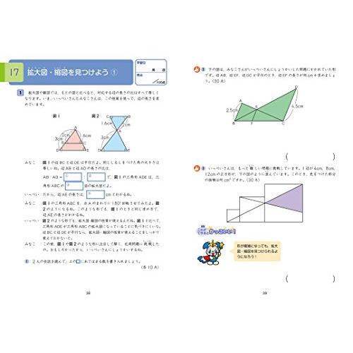 Z会グレードアップ問題集 小学6年 算数 文章題