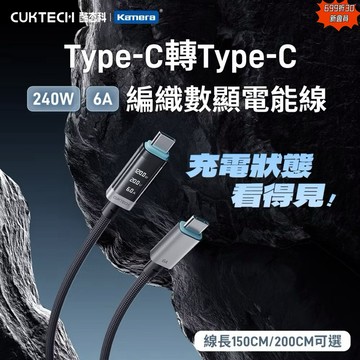 含發票☎️生活家公司貨 酷態科 數顯式快充線 編織數顯電能線 傳輸線 TYPEC 240W 適用IPhone 充電線
