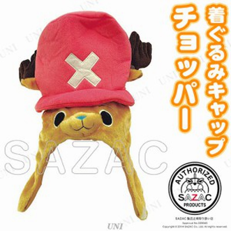 コスプレ 仮装 Sazac サザック 着ぐるみcap チョッパー コスプレ 衣装 ハロウィン パーティーグッズ かぶりもの ワンピース ハロウィン 通販 Lineポイント最大1 0 Get Lineショッピング