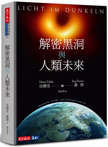 解密黑洞與人類未來