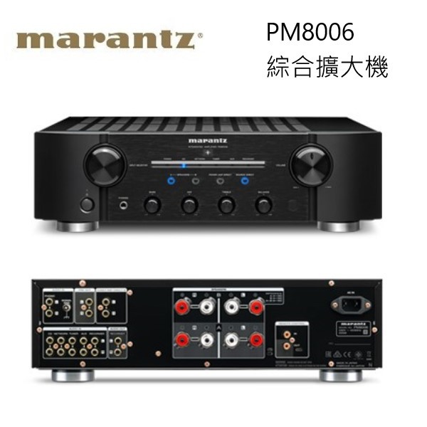 MARANTZ 馬蘭士PM8006 綜合擴大機PM-8006 日本製(私訊議價)推薦| 蝦皮