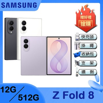 Samsung Galaxy Z Fold8 5G (12G/512G) 7.6吋 摺疊手機-贈三星45W快充組+掛繩+韓版包+指