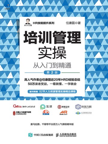 【電子書】培训管理实操从入门到精通（第2版）