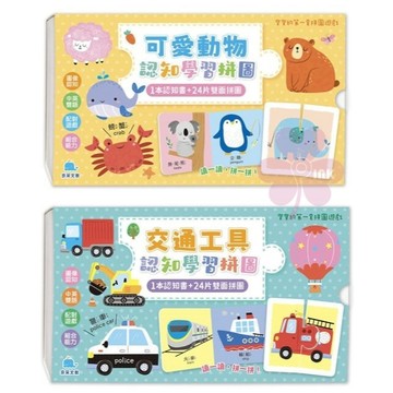 「京采文化」寶寶的認知學習拼圖_交通工具_可愛動物🧑‍🏫亂GO天堂