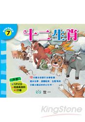 十二生肖VCD