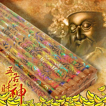 招財貢香【和義沉香】《編號H888》五路財神七彩雷射貢香 招財補財庫 開運福運臨 尺六 1包$100