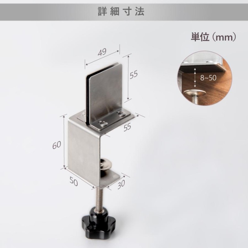 あすつく パーテーション 設置用ステンレスクランプ テーブル固定型＋