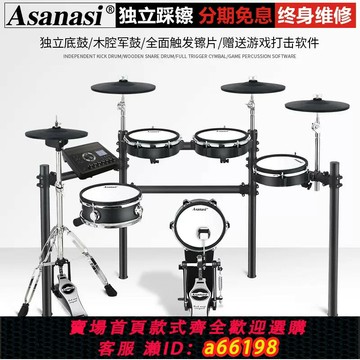 【台灣公司 可開發票】Asanasi電鼓架子鼓兒童初學者家用成人網皮爵士鼓專業電子鼓打擊