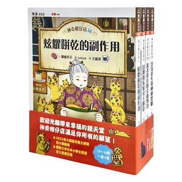 神奇柑仔店系列13-16  廣嶋玲子  親子天下