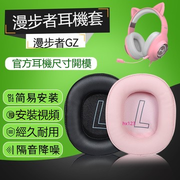 【現貨】HECATE漫步者G2耳罩 頭戴g2耳機套 標準款遊戲网咖g2pro海綿套皮套頭梁墊保護套麥克風配件