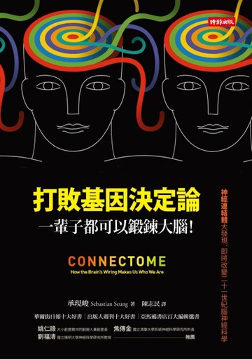打敗基因決定論：一輩子都可以鍛鍊大腦！【二手書_良好】TAAZE讀冊生活