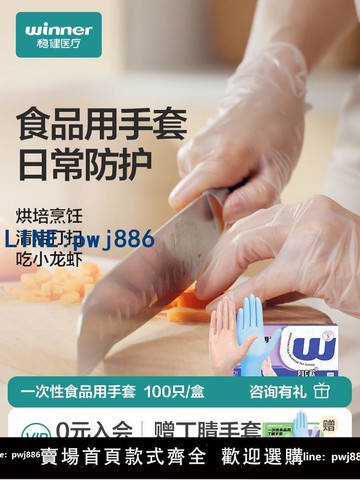 【物美價廉】穩健食品級一次性手套PVC丁腈乳膠透明廚房專用防護橡膠防水洗碗