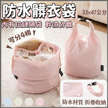 現貨⚡️+預購🐷防水髒衣袋🐷髒衣服收納袋 衣物收納袋 防水袋 旅行髒衣袋 防水收納袋 髒衣袋 污衣袋 衣服收納袋 裝衣袋