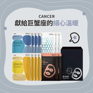 [快速出貨]當月星座禮【TTM 提提研】Cancer巨蟹座｜給細心溫暖的你(面膜13入組)