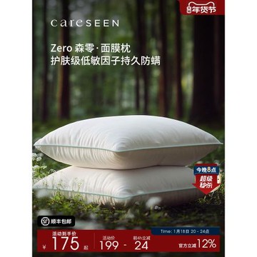 【森零系列】康爾馨面膜枕頭2026新款防過敏抗菌枕芯柔軟護頸禮物