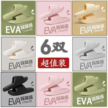 台灣出貨 6雙裝涼拖鞋 情侶款 室內拖鞋 居家拖鞋 EVA防臭拖鞋 防水防滑拖鞋 止滑拖鞋 輕便軟底拖鞋 靜音無聲拖鞋