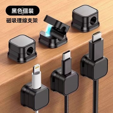 磁吸 理線器 電線固定器固定器 線 卡子 數據線 卡扣 綫夾 自粘式 數據綫 收納免打孔
