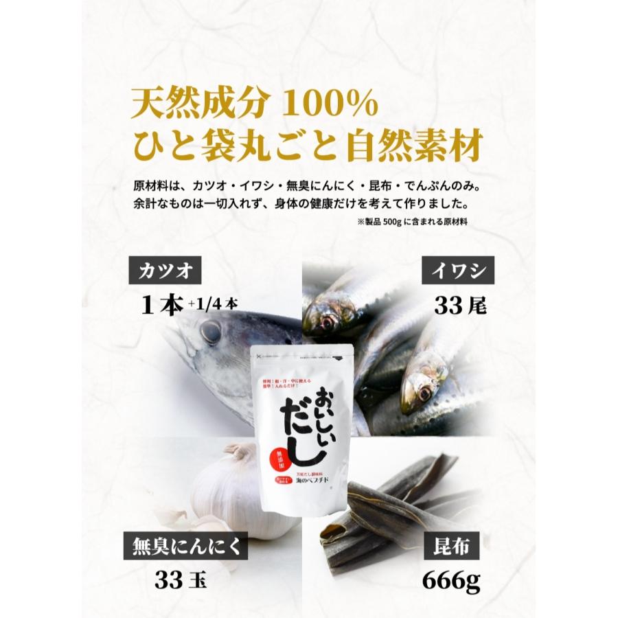 無添加だし 食塩不使用 粉末だし お買得5個セット おいしいだし 海のペプチド 300g