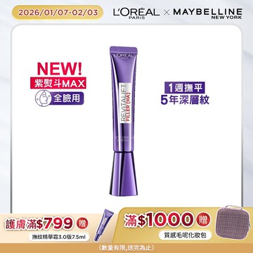 巴黎萊雅玻尿酸眼霜級撫紋精華霜3.0 紫熨斗MAX #7倍澎彈 #98%橫掃全臉紋