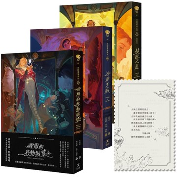 巫師霍爾三部曲(世界奇幻獎終身成就獎得主，生涯代表作)