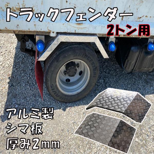 エバ泥除け（2mm厚）500mm×600mm（EVA泥除け） 【当店限定販売】 - トラック用品、パーツ