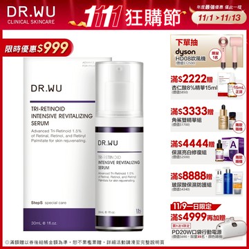 DR.WU 超A醇煥顏緊緻精華1.5% 30ML