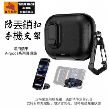 適用Airpods pro3保護套 二代皮紋按鍵鎖扣 Airpods4 全包防摔保護殼 隱藏式支架耳機殼