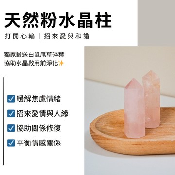 🩷 天然粉水晶柱 單尖原石柱 擺件能量 淨化磁場 招桃花愛情能量提升 粉水晶 水晶淨化 人緣提升 水晶柱 粉水晶柱