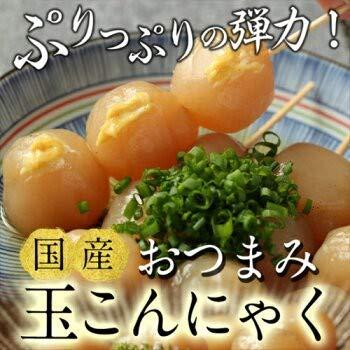 上原本店 業務用 メガ盛り 玉こんにゃく 国産 20パック おつまみ ダイエット食品 低糖質 (1袋 6ヶ入) 20袋セット