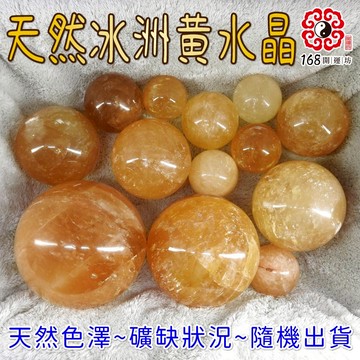 【18開運坊】招財系列【招財/冰洲黃水晶球+實木底座*1】淨化/擇日