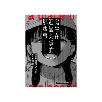 發生在近畿某處的那些事(1)