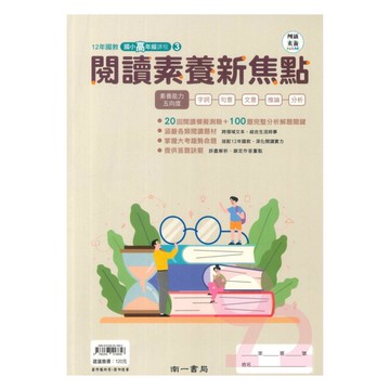 南一國小閱讀素養新焦點高年級(3)