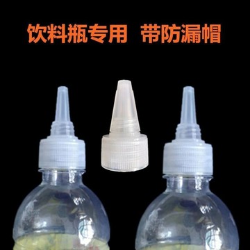 🎀免運臺灣有貨🎀飲料瓶尖嘴蓋圓蓋子密封蓋萬能防漏油壺塑料長嘴換蓋帽轉換頭替換🎀可開票