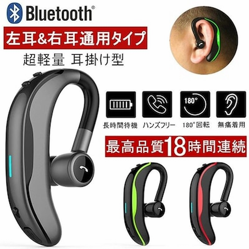 防水連続18時間連続通話ワイヤレスイヤホン ブルートゥースイヤホン 耳掛け型 Bluetooth 5 通販 Lineポイント最大get Line ショッピング