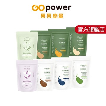 彼蛋白 PlantsB 植選蛋白粉 8種口味 (500g/包)｜植物蛋白 高蛋白 素食蛋白｜果果能量官方旗艦店