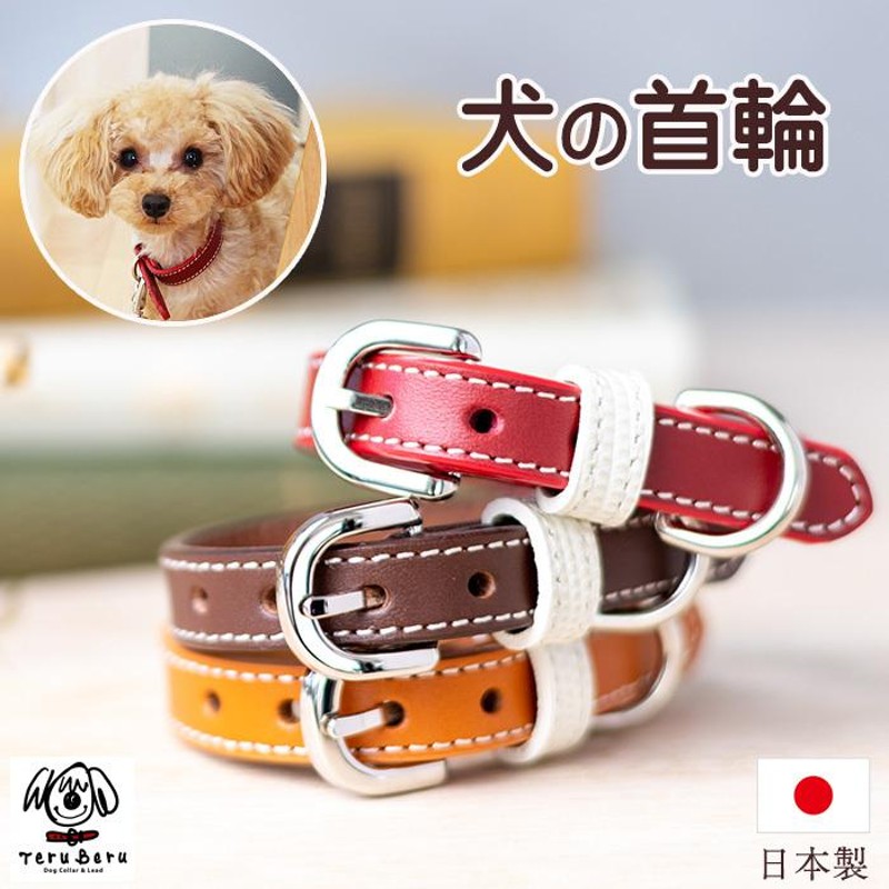小型犬用 本革 首輪とリード セット 日本製 手作り レザー