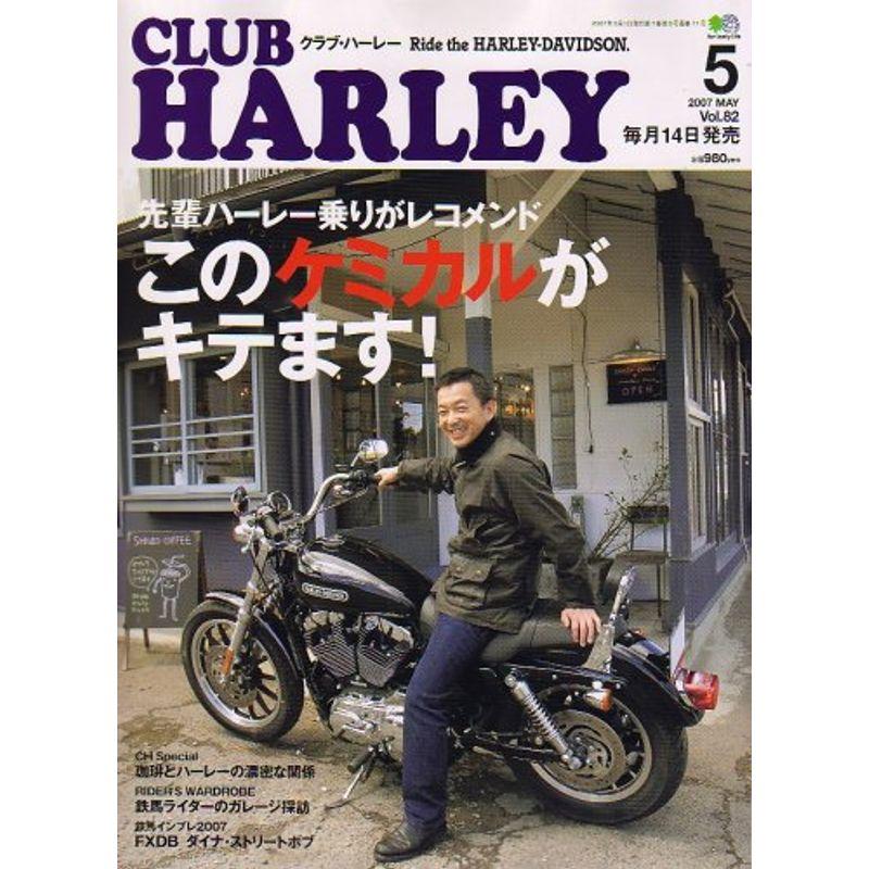 CLUB HARLEY (クラブ ハーレー) 2007年 05月号 雑誌