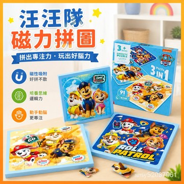 【臺灣-出貨】汪汪隊磁力拚圖兒童早敎益智磁性貼平圖3到6嵗男女孩智力開髮玩具 DEG2