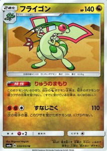 ポケモンカードゲームsm フライゴン U ドラゴンストーム Pmsm6a 通販 Lineポイント最大1 0 Get Lineショッピング