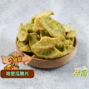 哈密瓜脆片 200g 蔬果脆片 水果餅乾 水果片  水果條 乾燥水果  脫水水果 素食【甜園】
